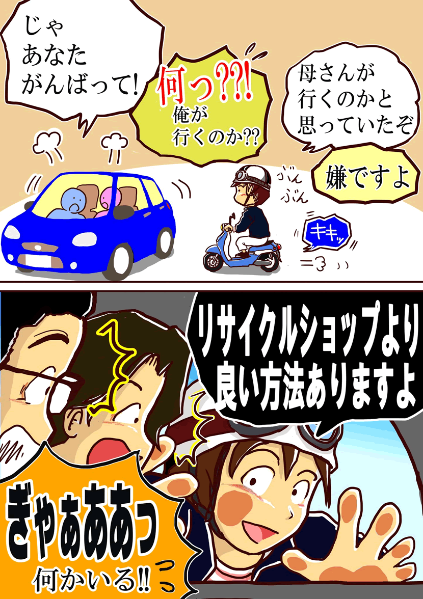 福ちゃんバイセル着物買取漫画