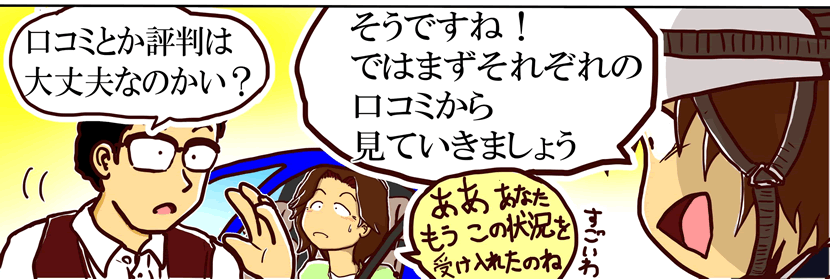 福ちゃんバイセル着物買取漫画