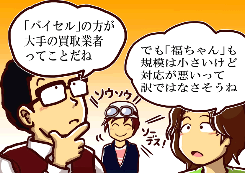 福ちゃんバイセル着物買取漫画