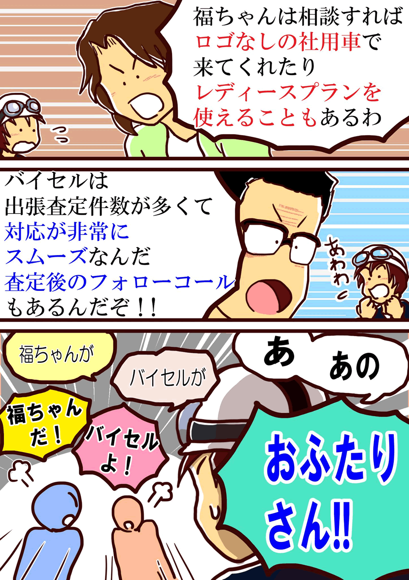 福ちゃんバイセル着物買取漫画