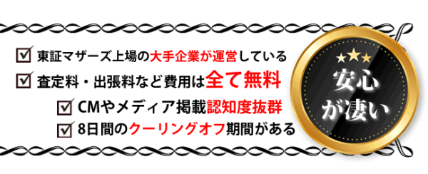 バイセルで着物を売る7つのメリット