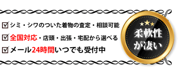 バイセルで着物を売る7つのメリット