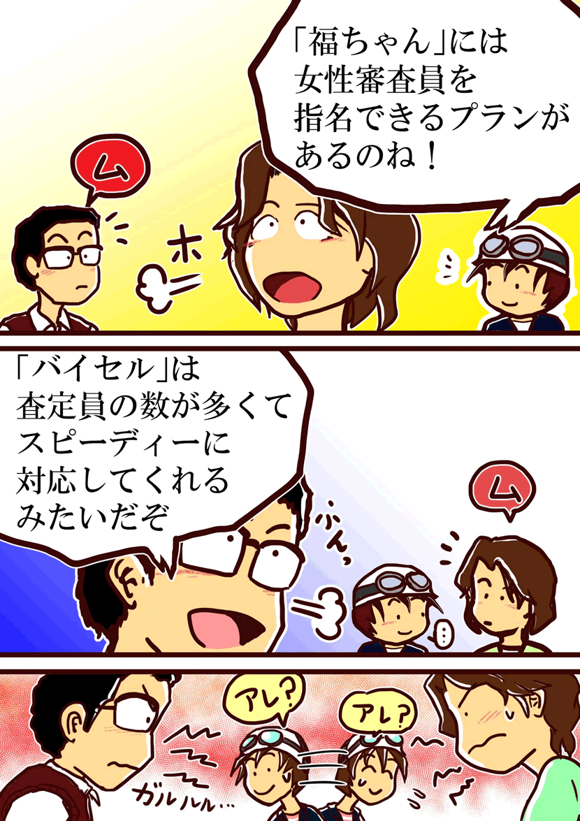 福ちゃんバイセル着物買取漫画