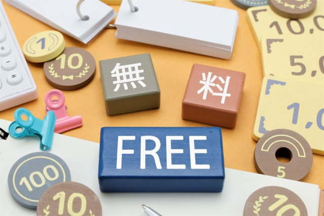 手数料や送料が無料の業者を選ぶ